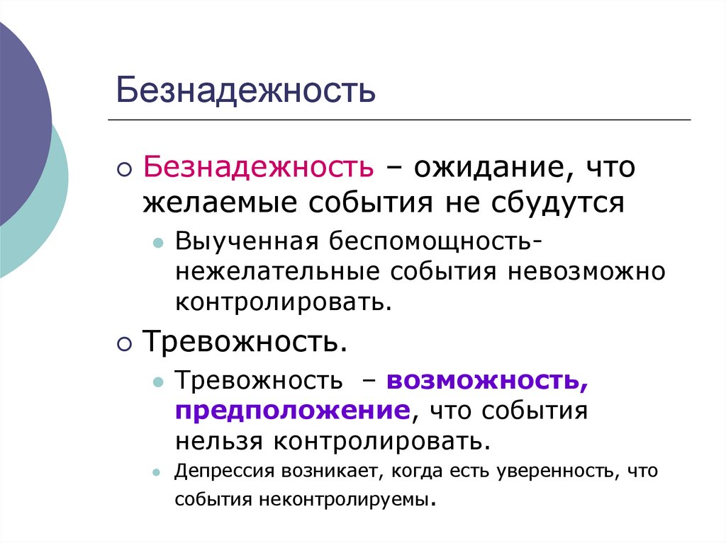 Безнадежность