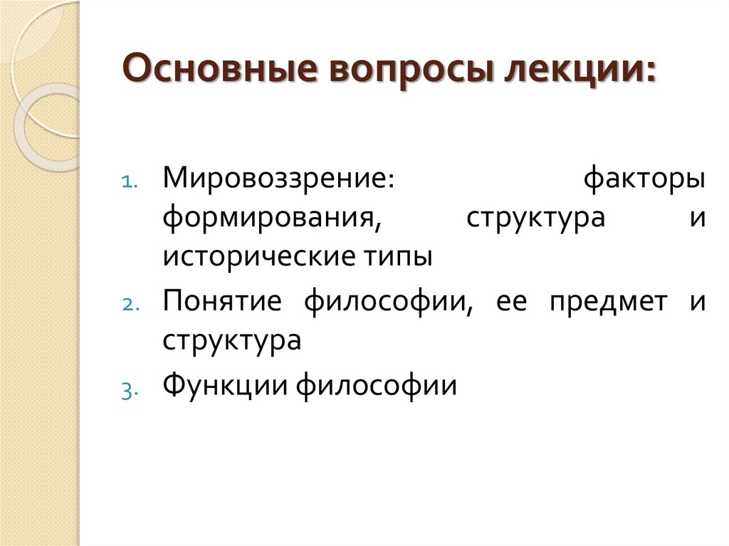 Основные вопросы лекции: