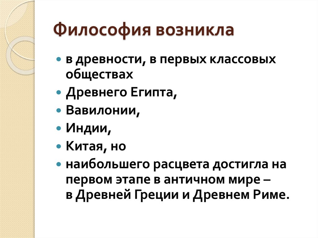 Философия возникла