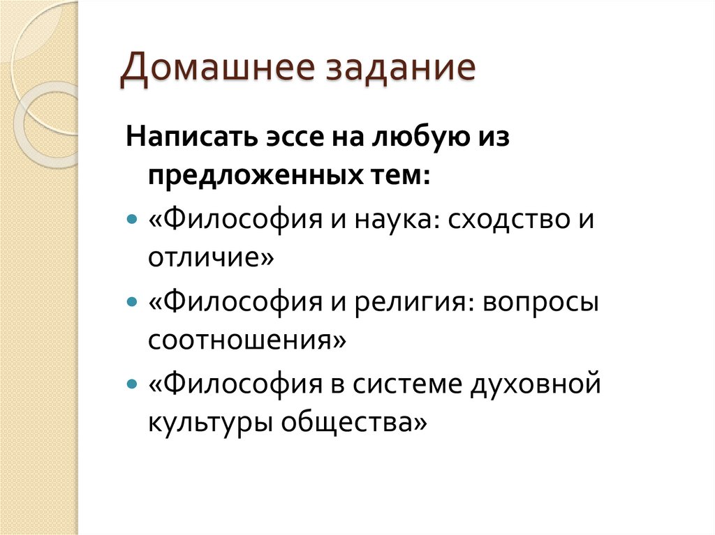 Домашнее задание