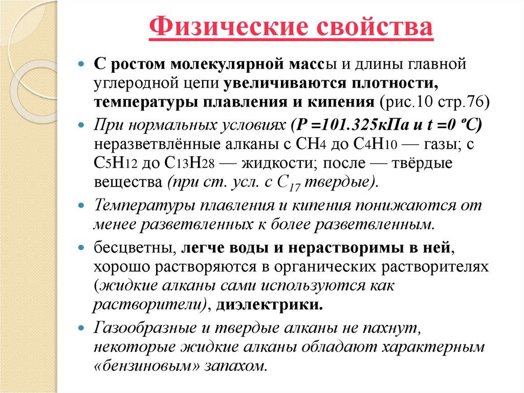 Физические свойства