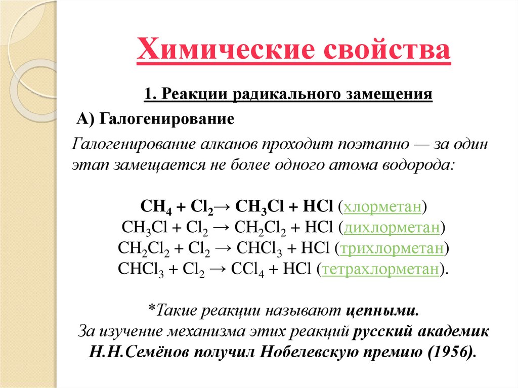 Химические свойства