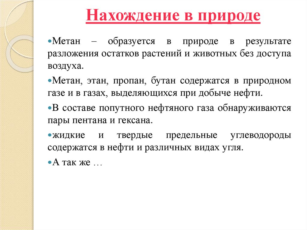 Нахождение в природе