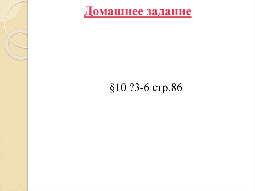 Домашнее задание