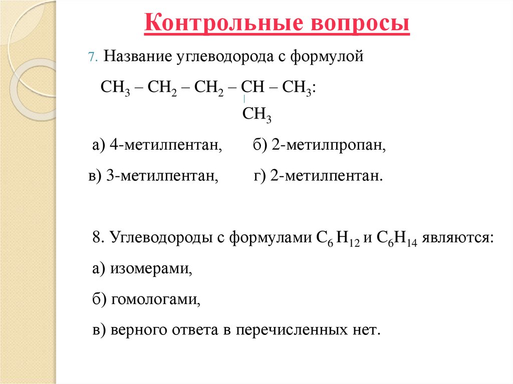 Контрольные вопросы