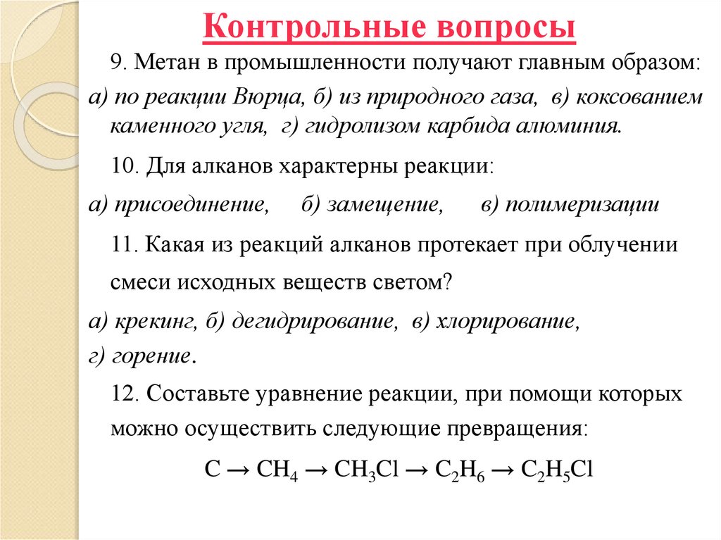 Контрольные вопросы