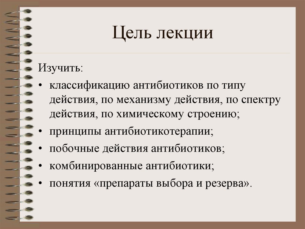 Цель лекции