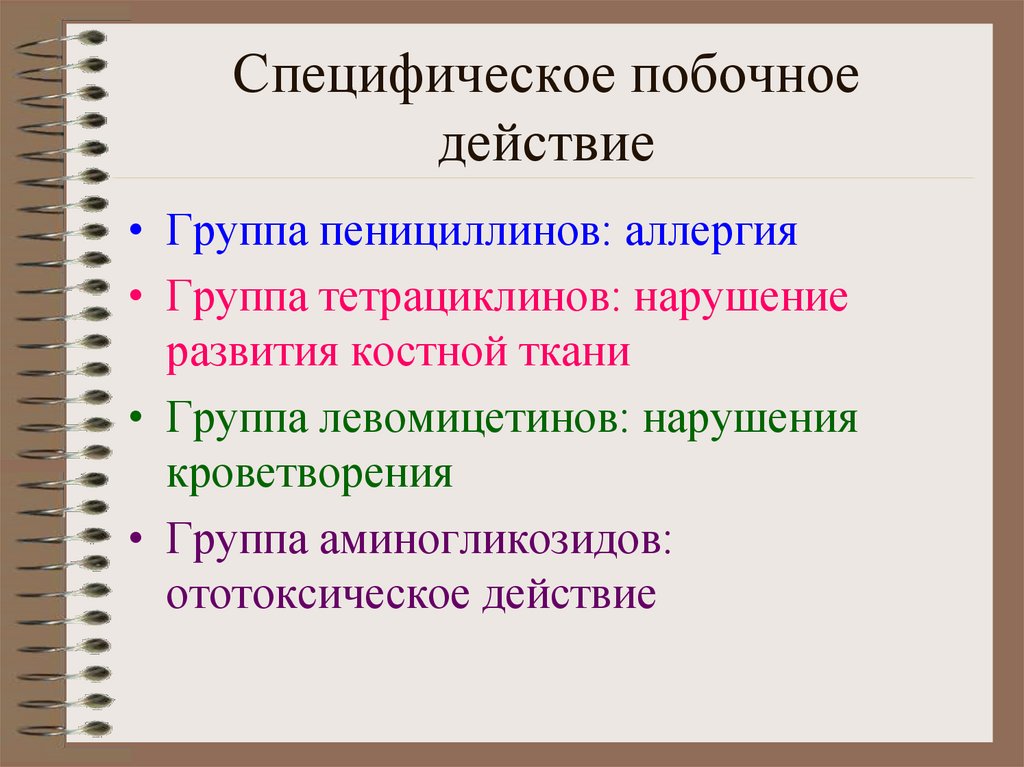Специфическое побочное действие