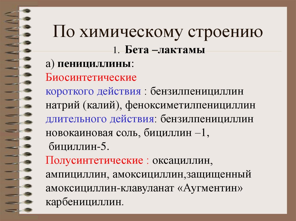 По химическому строению