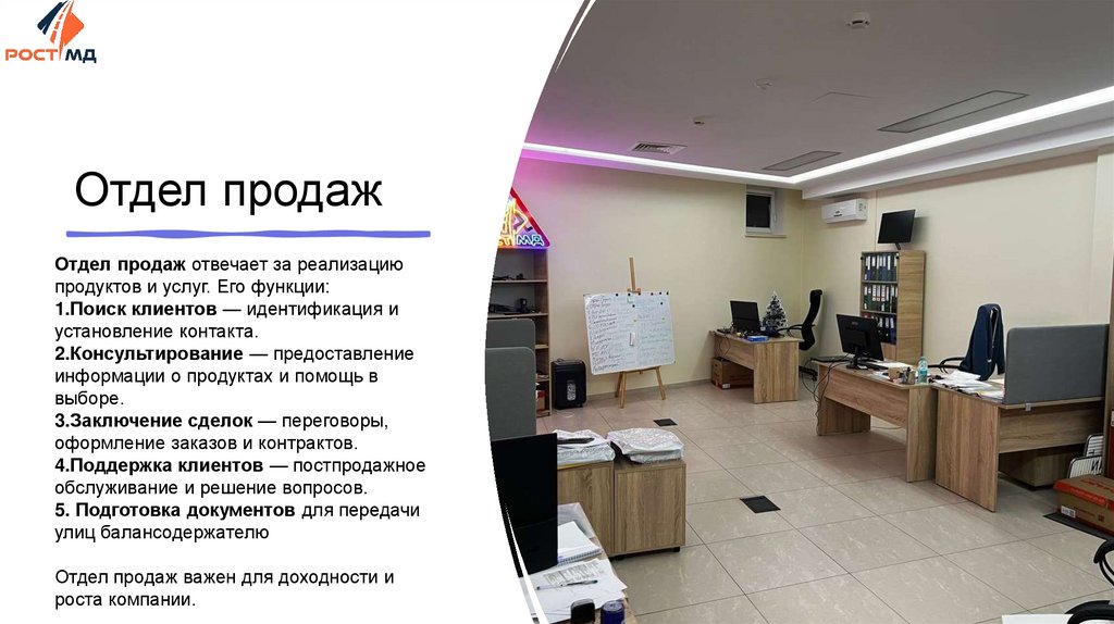 Отдел продаж