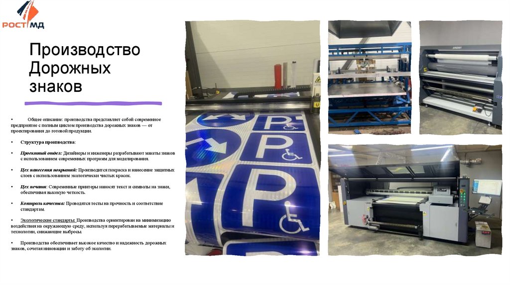 Производство Дорожных знаков