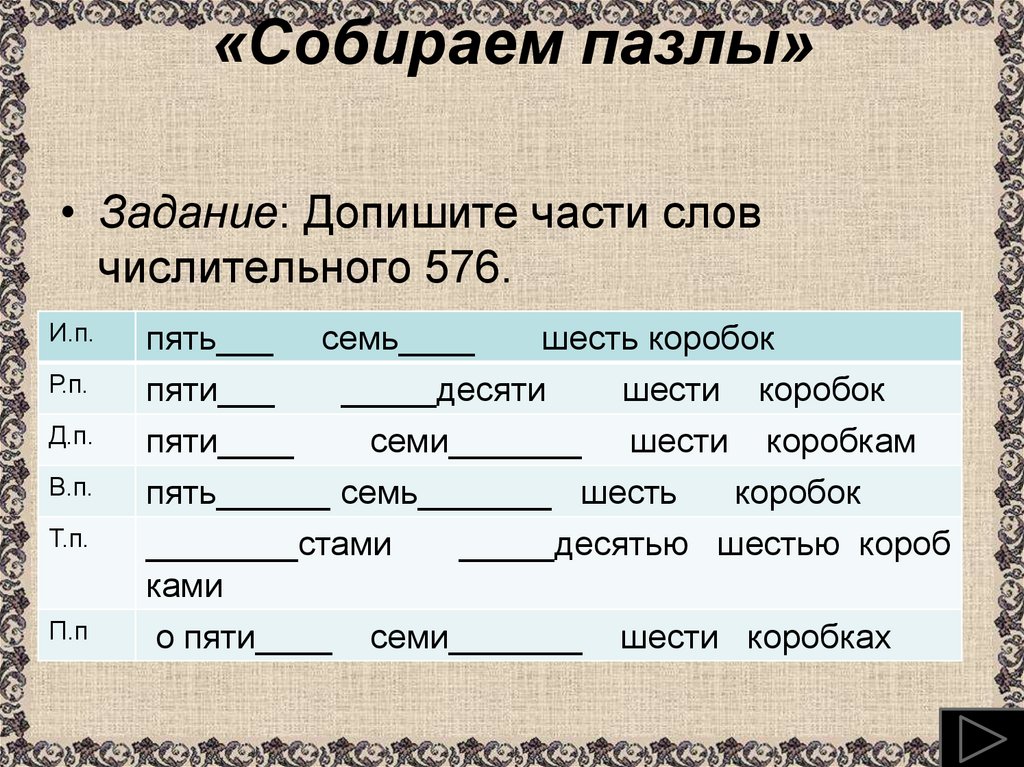 «Собираем пазлы»