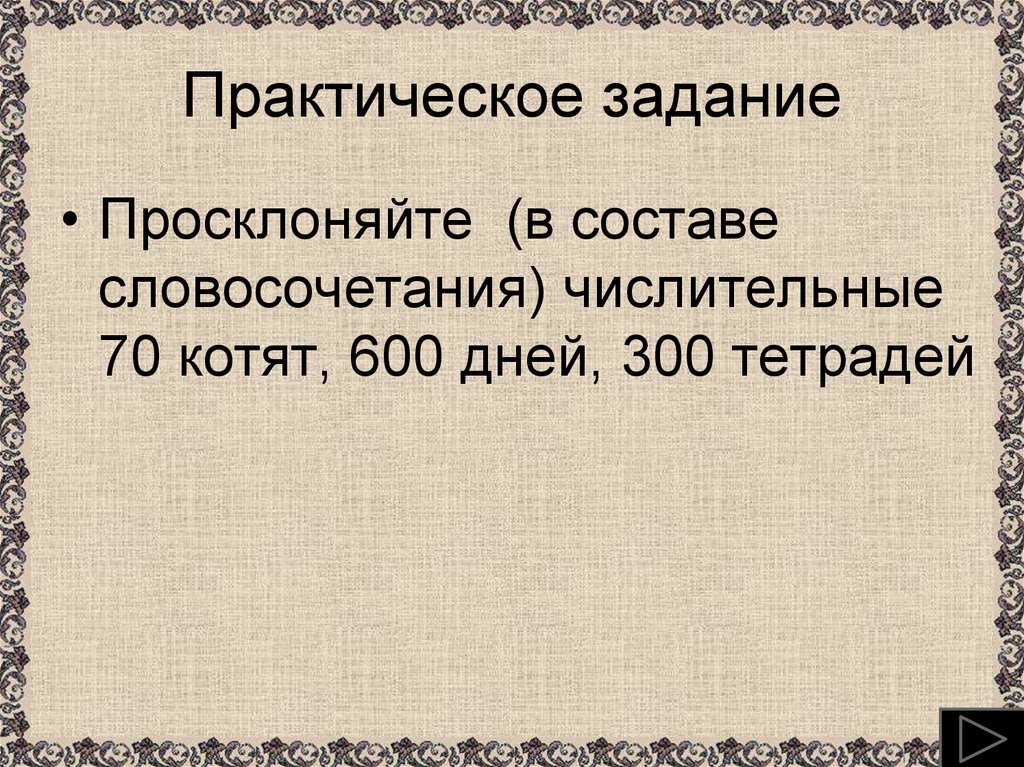 Практическое задание