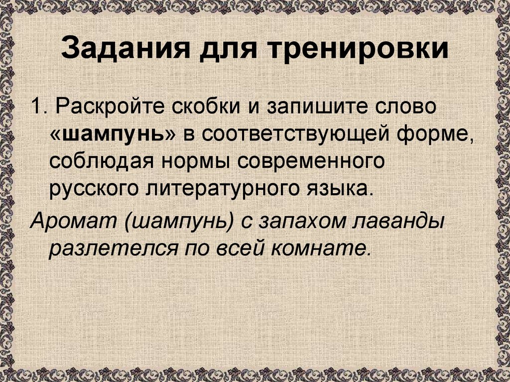 Задания для тренировки