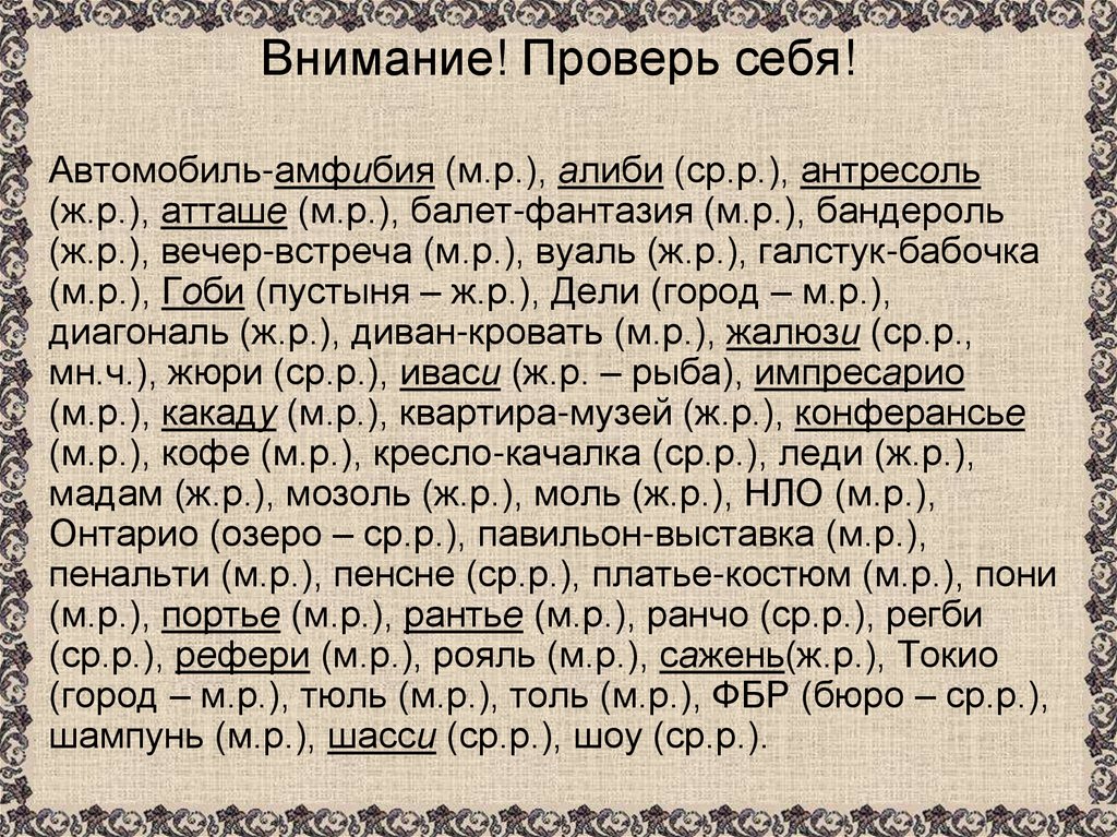 Внимание! Проверь себя!