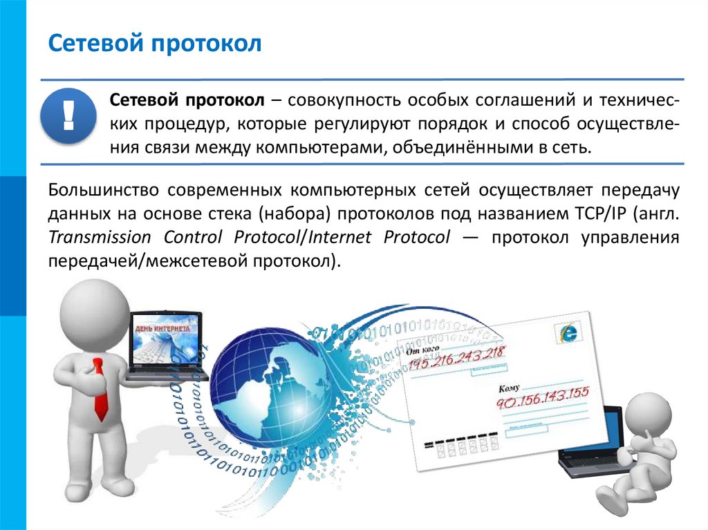 Сетевой протокол