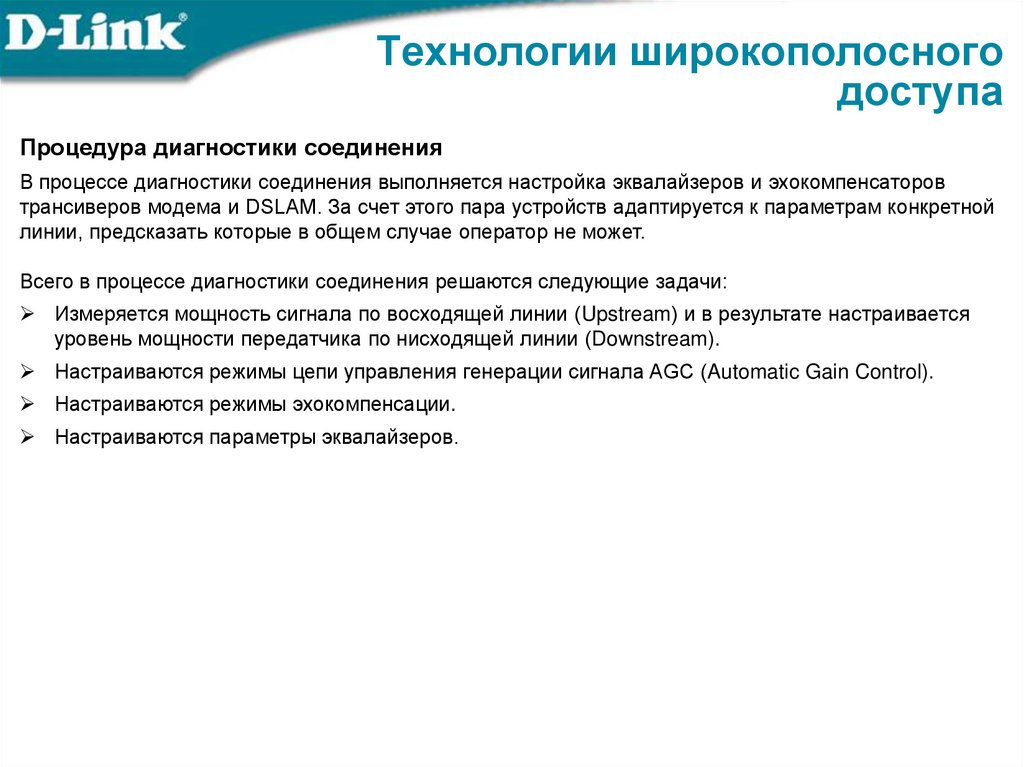 Технологии широкополосного доступа