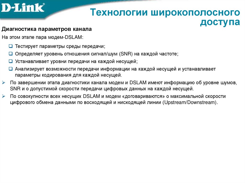 Технологии широкополосного доступа