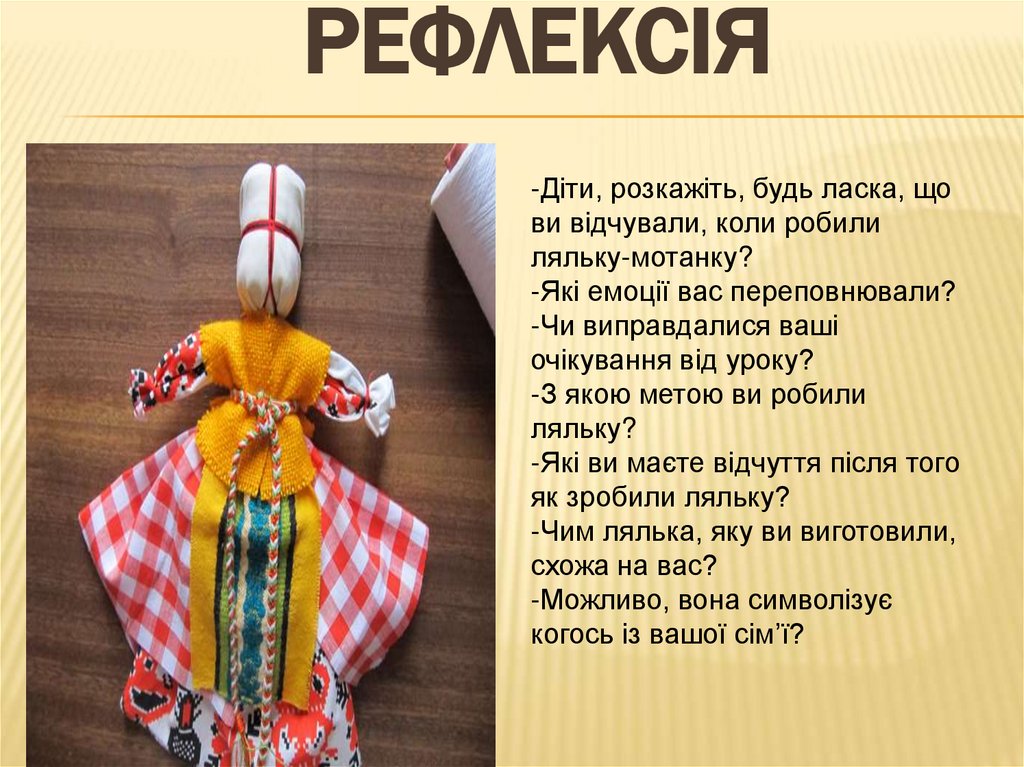 Рефлексія