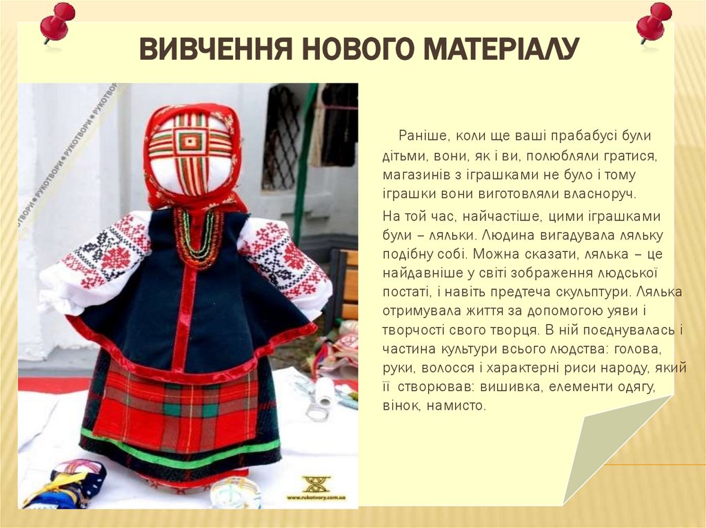 Вивчення нового матеріалу