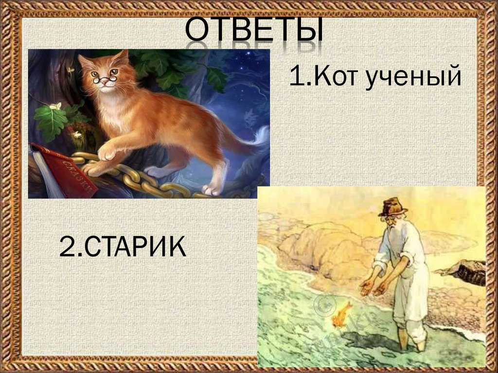 Ответы