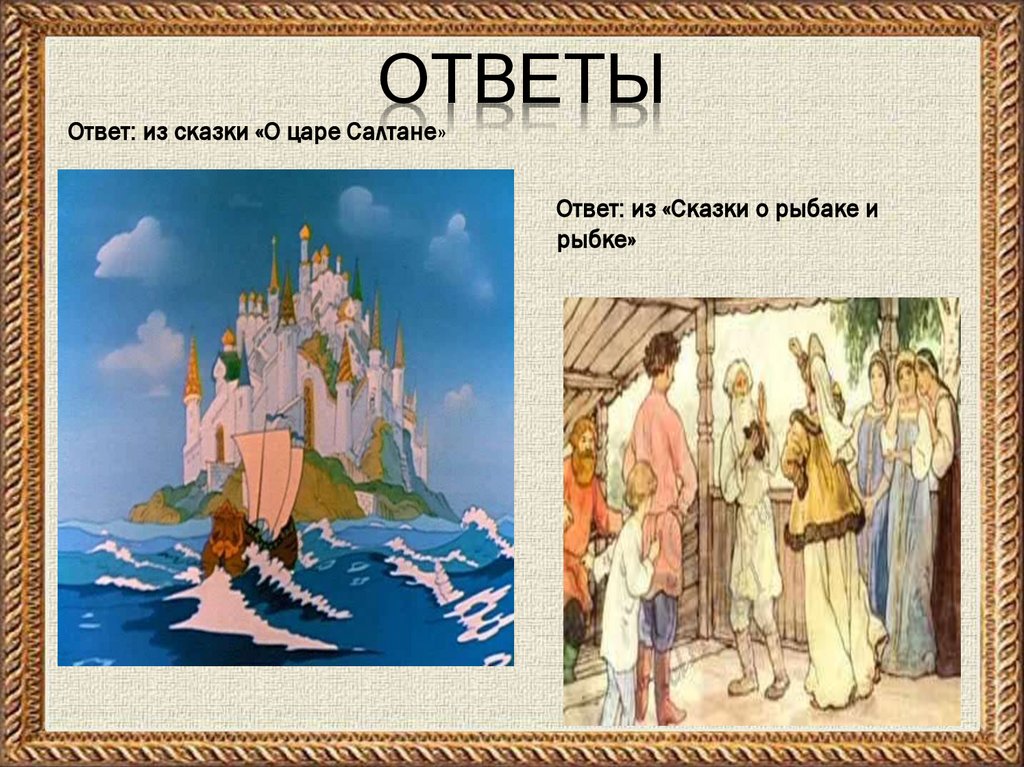 Ответы