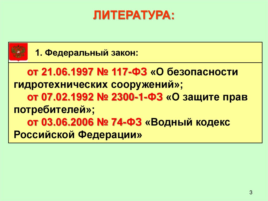 ЛИТЕРАТУРА: