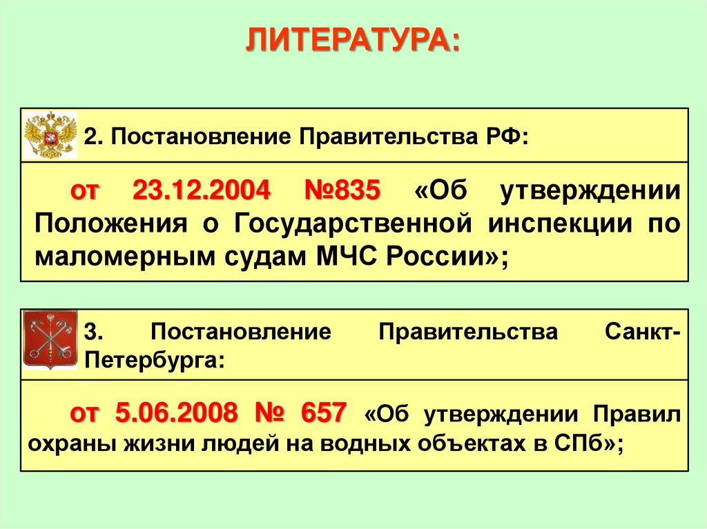 ЛИТЕРАТУРА: