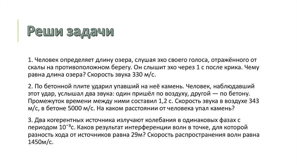 Реши задачи