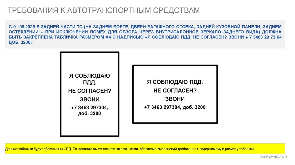ТРЕБОВАНИЯ К АВТОТРАНСПОРТНЫМ СРЕДСТВАМ