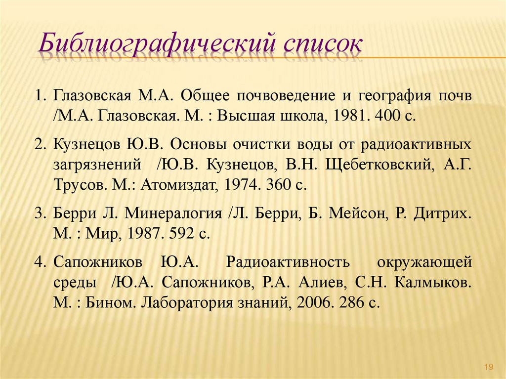 Библиографический список