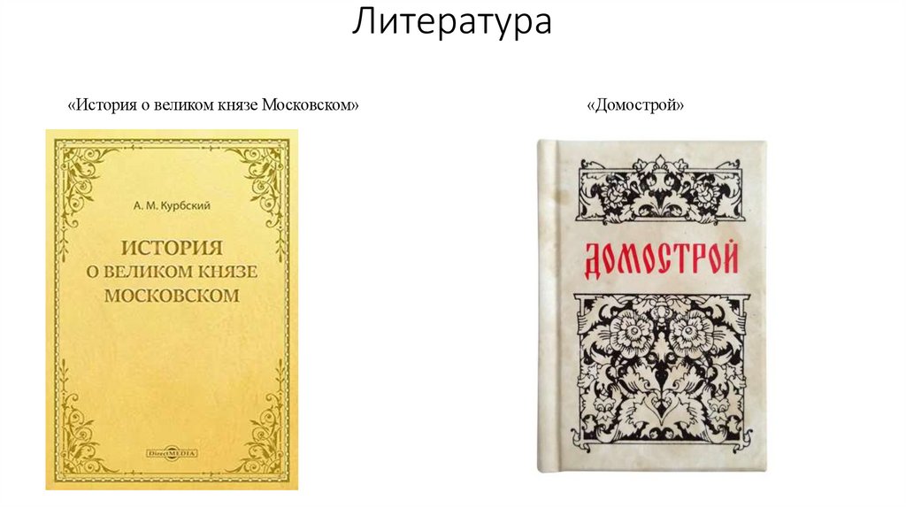 Литература