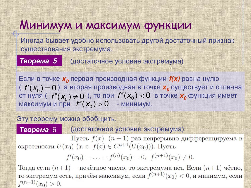 Минимум и максимум функции