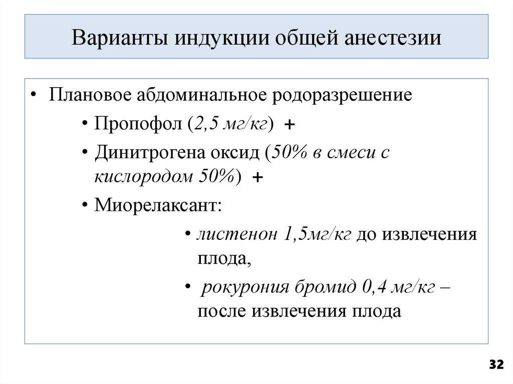 Варианты индукции общей анестезии