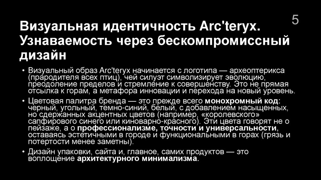 Визуальная идентичность Arc'teryx. Узнаваемость через бескомпромиссный дизайн