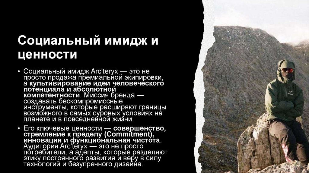 Социальный имидж и ценности