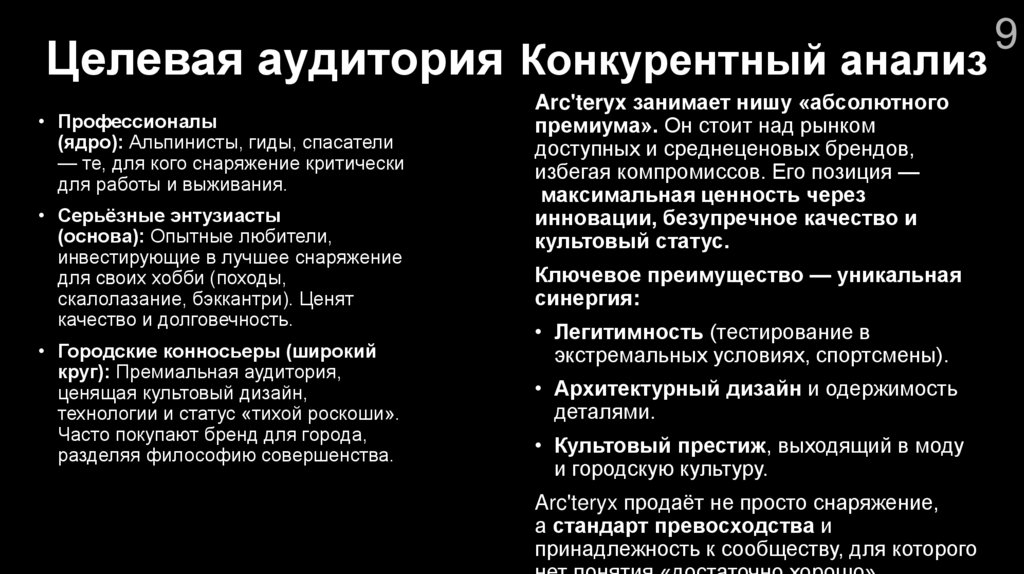 Целевая аудитория
