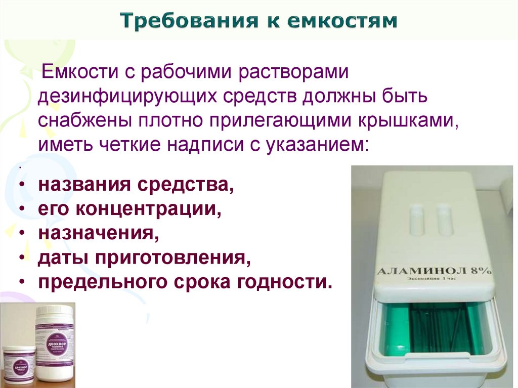 Требования к емкостям