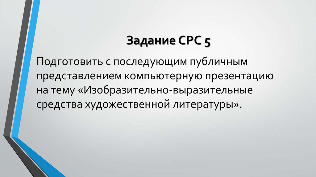 Задание СРС 5