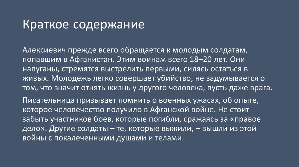 Краткое содержание