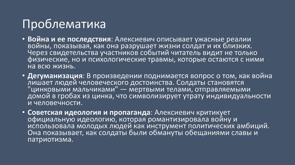 Проблематика
