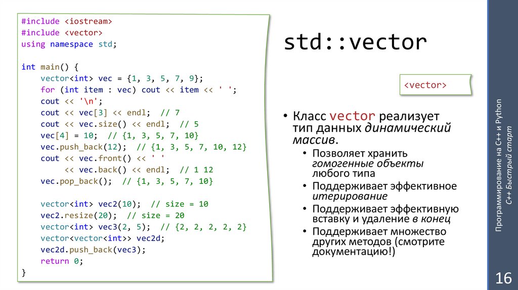 std::vector