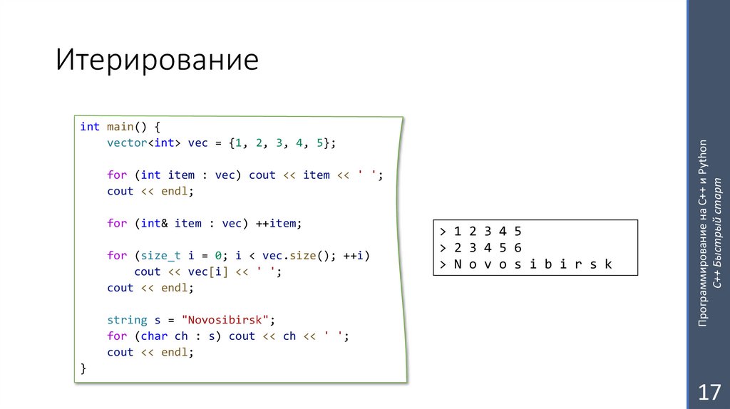 Итерирование