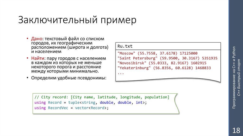 Заключительный пример