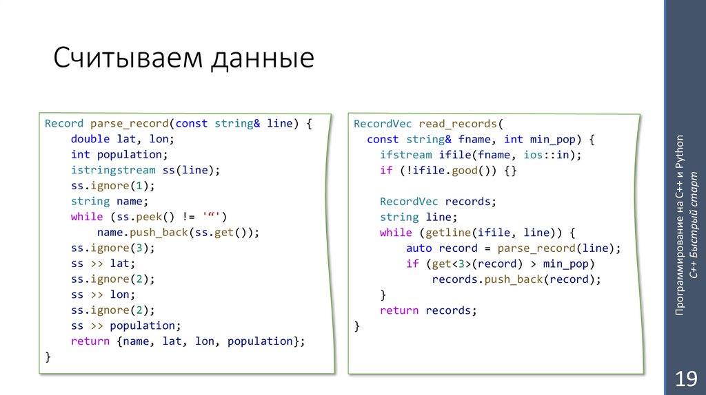 Считываем данные