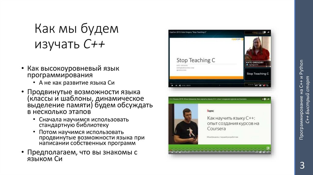 Как мы будем изучать C++