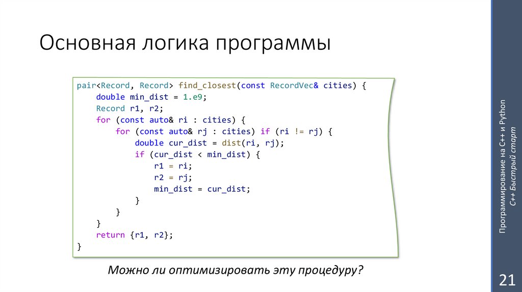 Основная логика программы