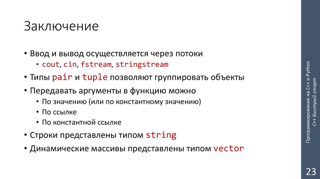 Заключение