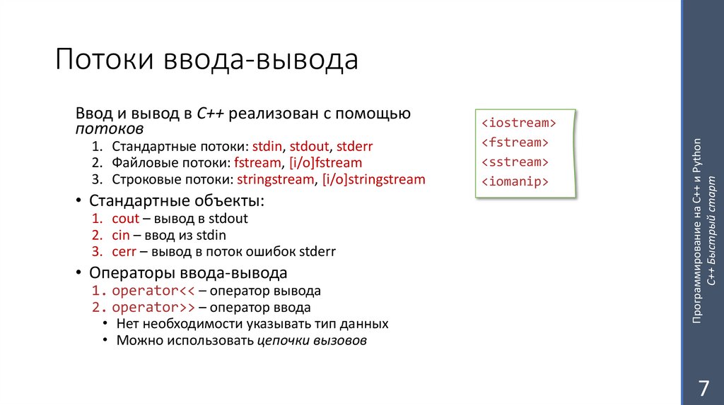 Потоки ввода-вывода