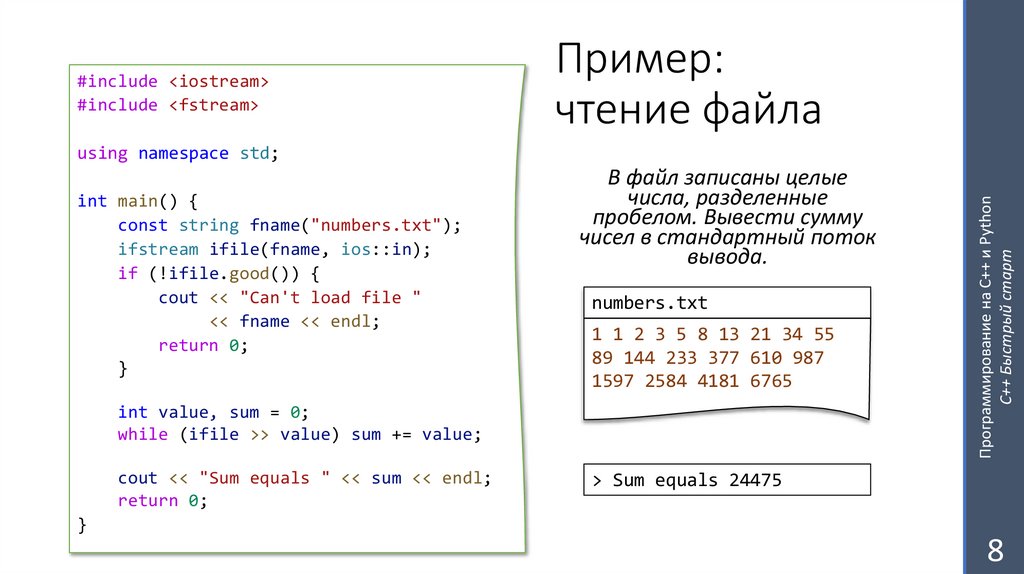 Пример: чтение файла